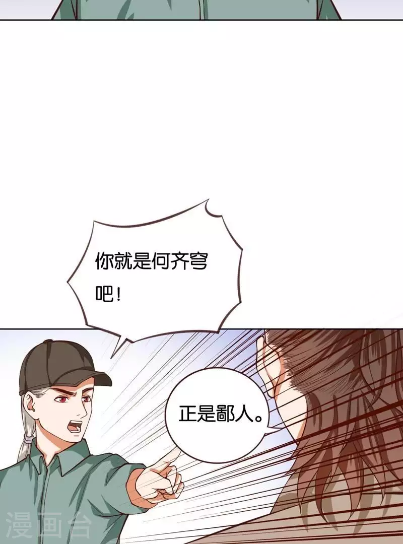 貧王 - 第230話 堂哥 - 3