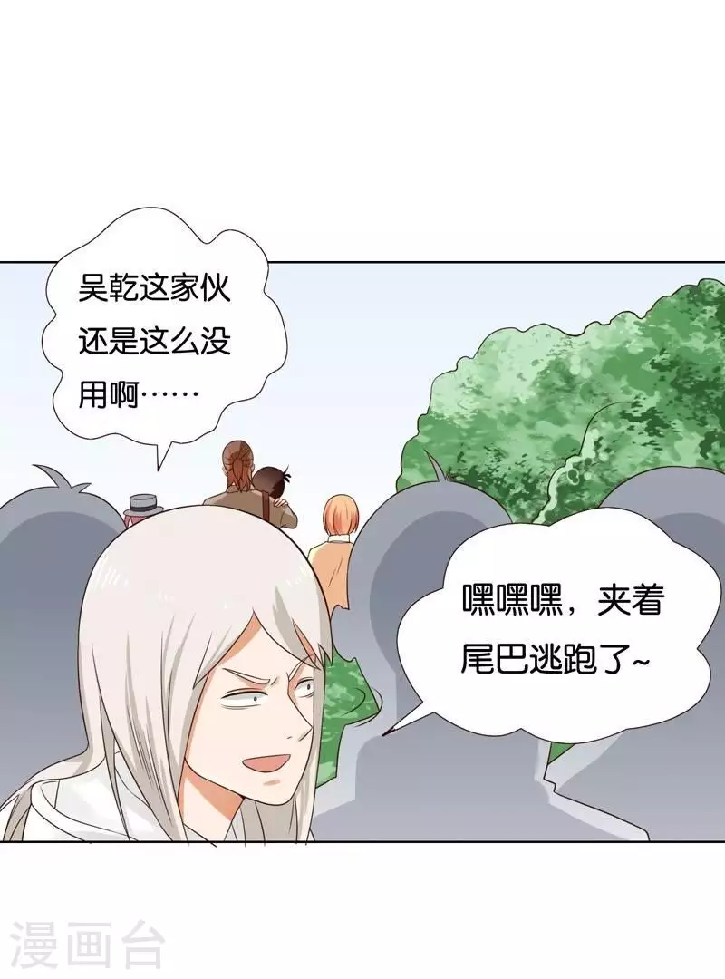 貧王 - 第234話 何浩賢的陰謀 - 6