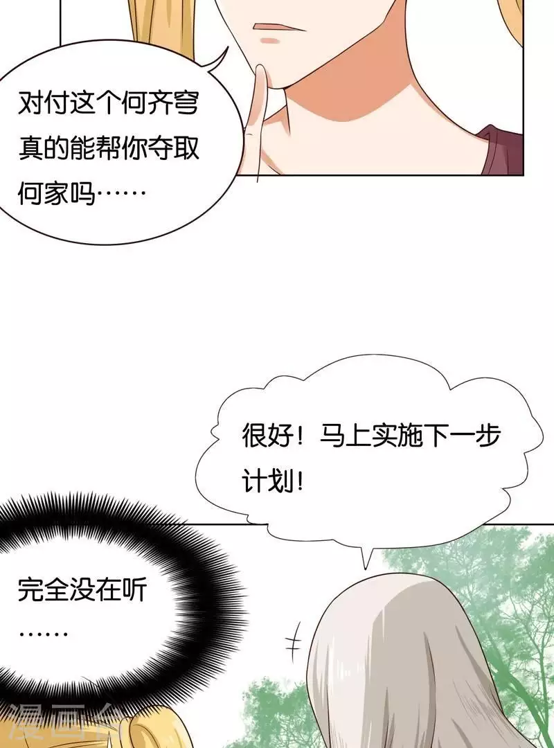 貧王 - 第234話 何浩賢的陰謀 - 3