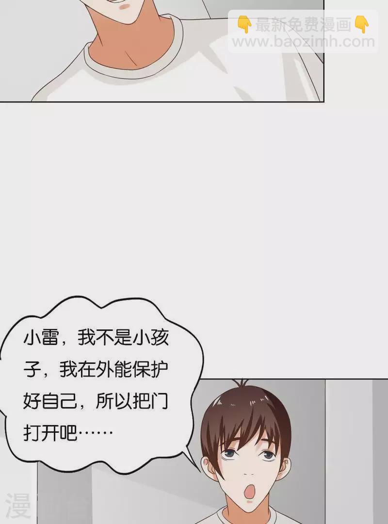 貧王 - 第246話 智能住宅 - 2