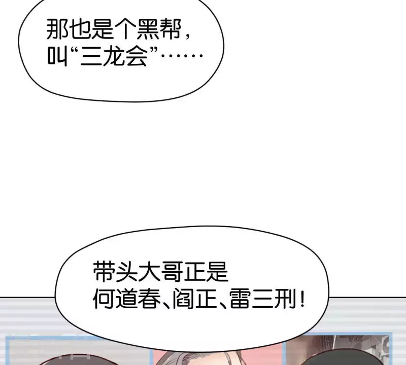 貧王 - 第270話 三龍會(2/2) - 2