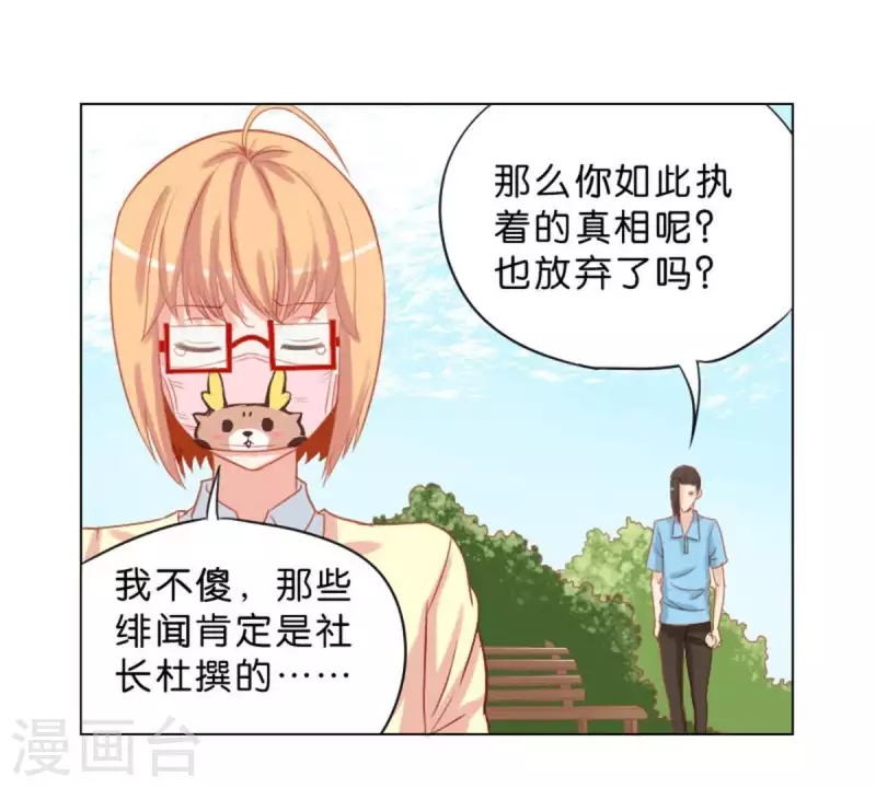 貧王 - 第36話 冰淇淋與口罩 - 3