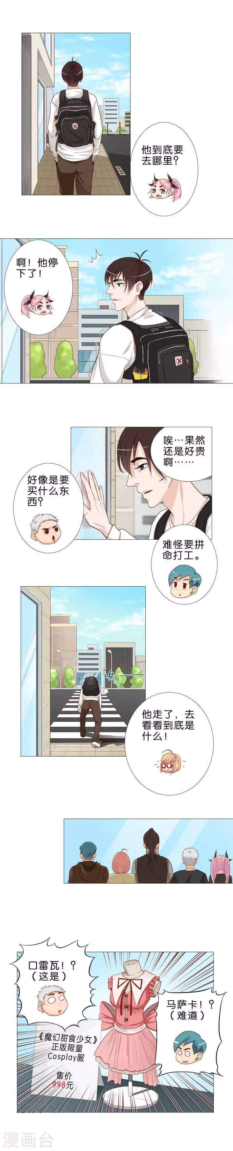 貧王 - 第44話 誰沒一個小秘密 - 1