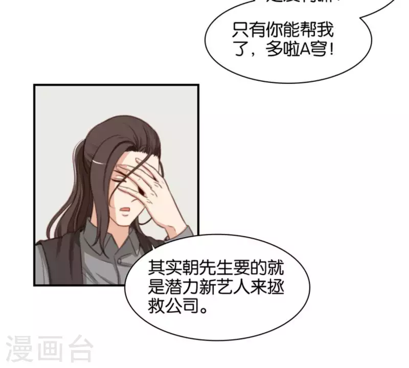 貧王 - 第84話 站出來成爲偶像 - 4