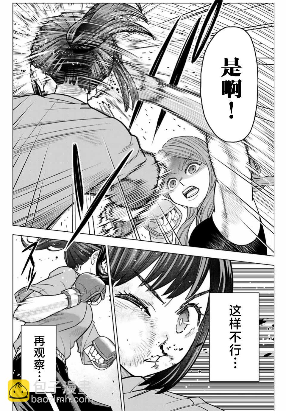 霹嘭出拳 - 第03話 - 4