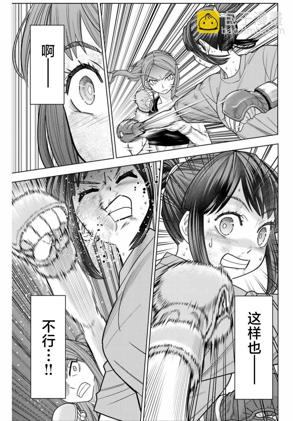 霹嘭出拳 - 第03話 - 5