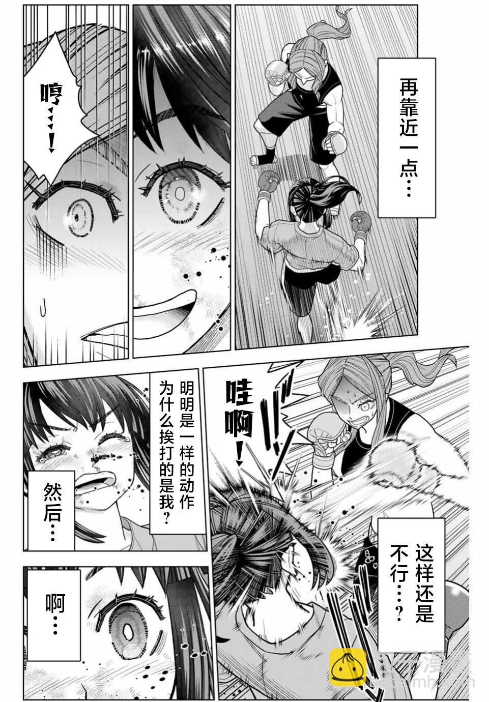 霹嘭出拳 - 第03話 - 6