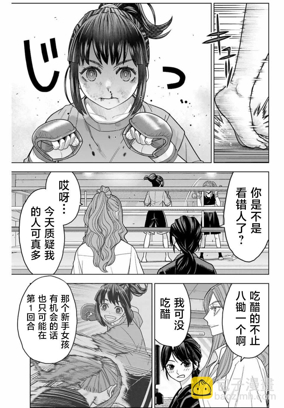 霹嘭出拳 - 第03話 - 1