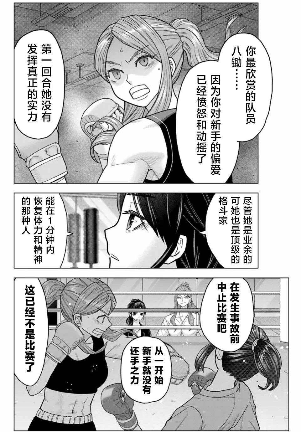 霹嘭出拳 - 第03話 - 2