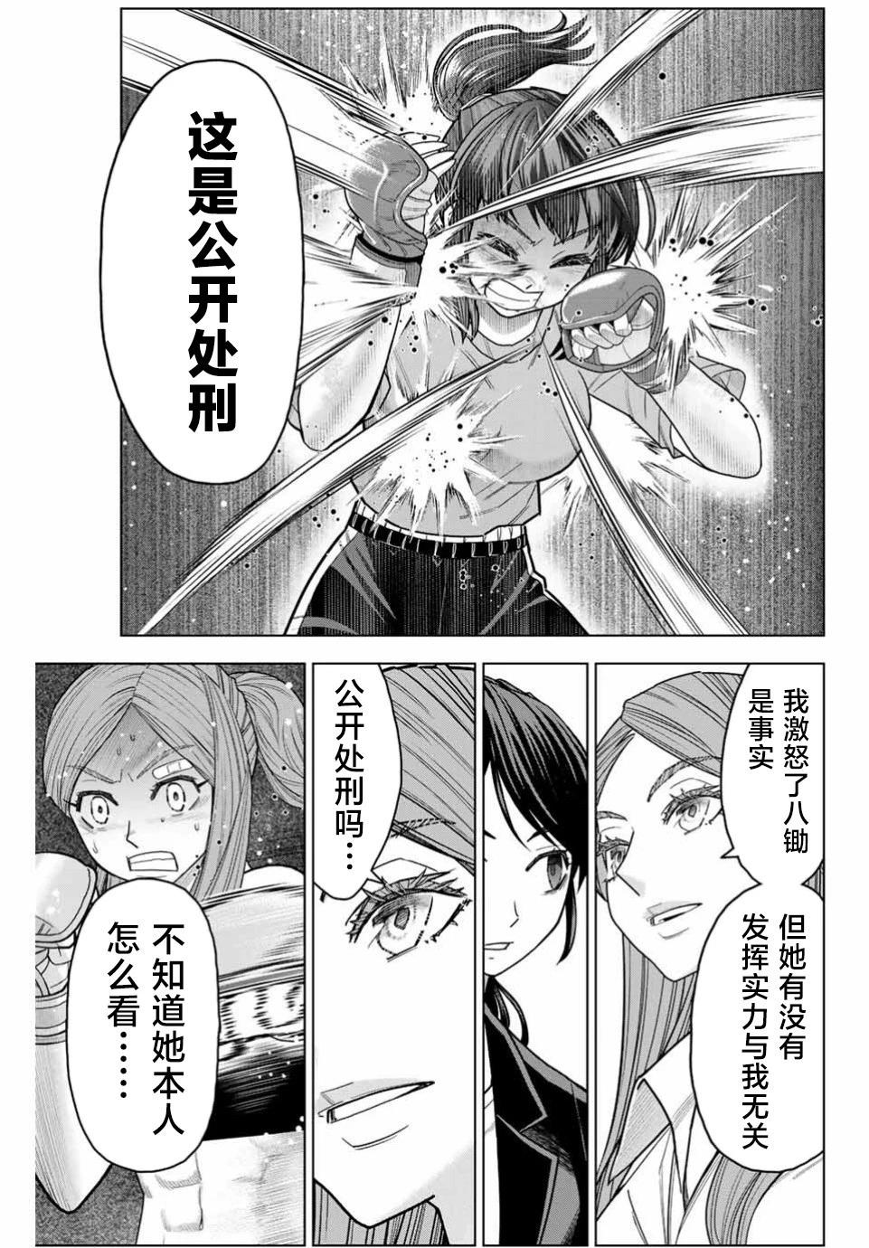霹嘭出拳 - 第03話 - 3