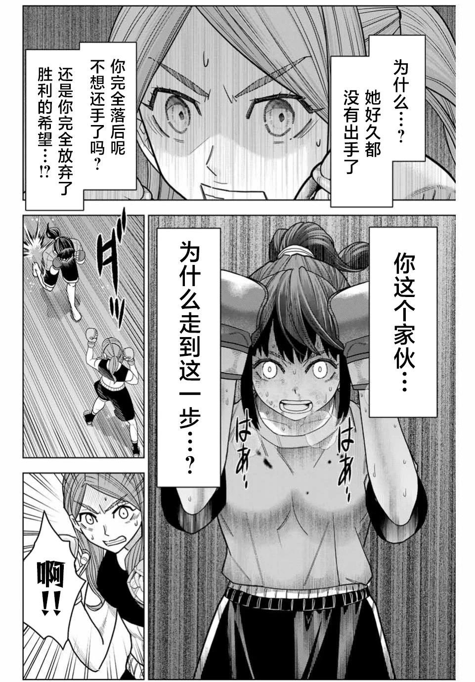 霹嘭出拳 - 第03話 - 4