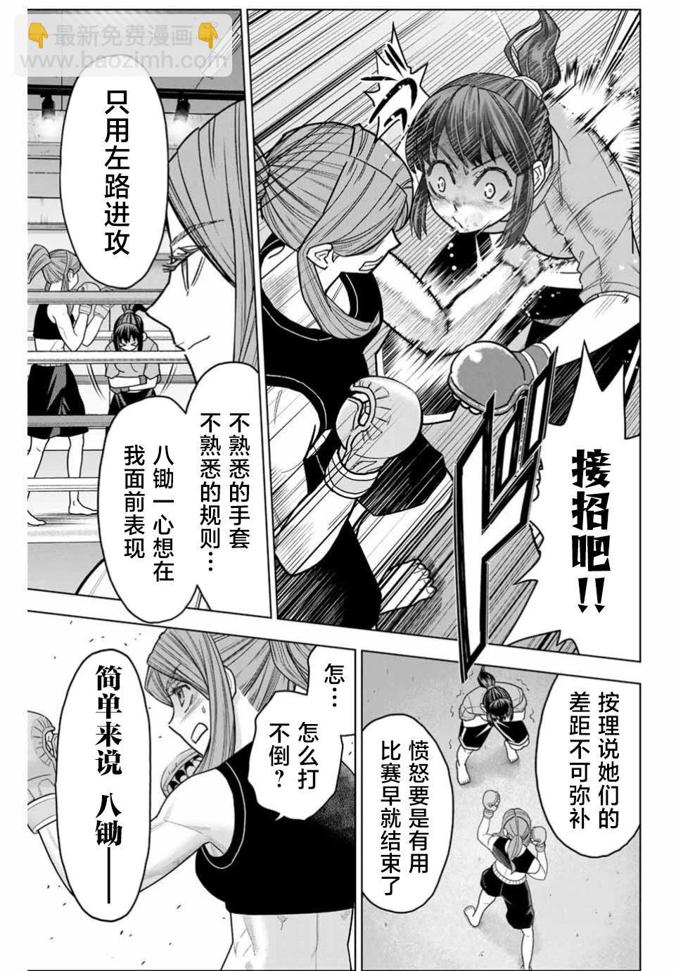 霹嘭出拳 - 第03話 - 5