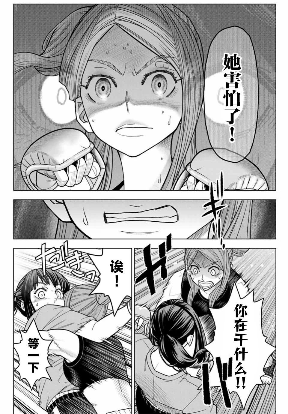 霹嘭出拳 - 第03話 - 6