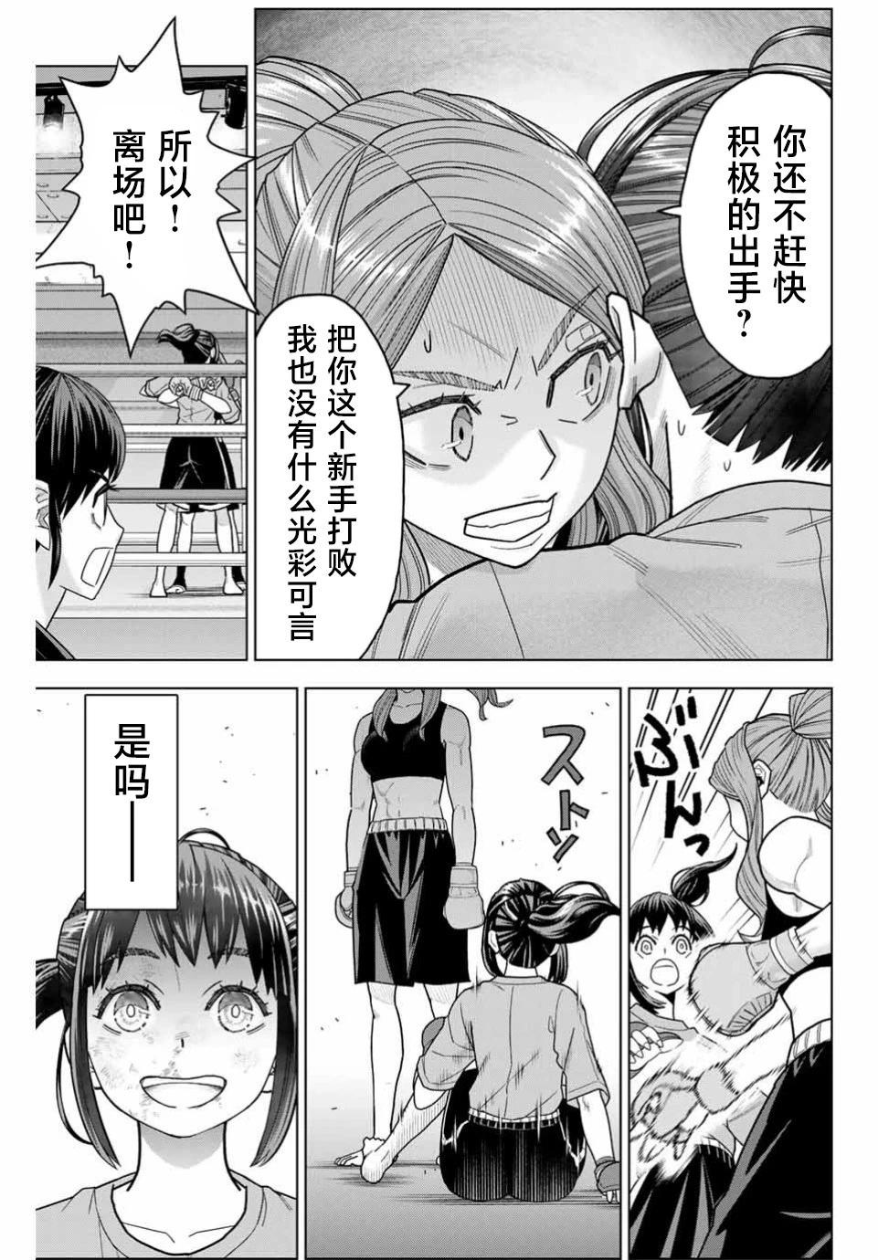霹嘭出拳 - 第03話 - 1