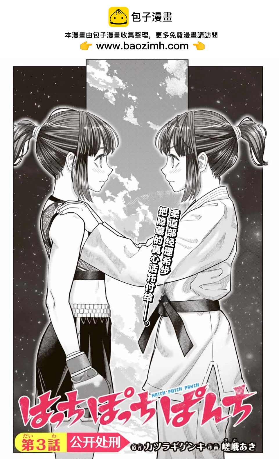 霹嘭出拳 - 第03話 - 2