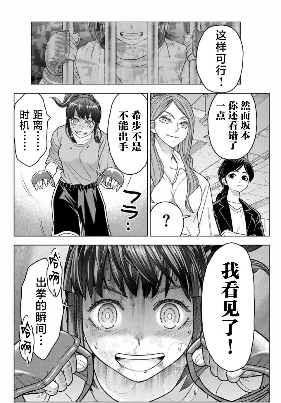 霹嘭出拳 - 第03話 - 2
