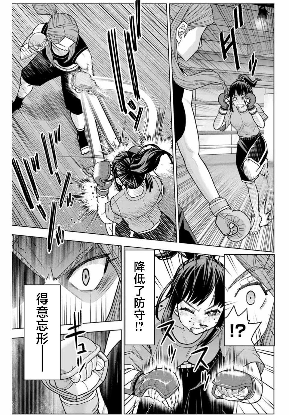 霹嘭出拳 - 第03話 - 3