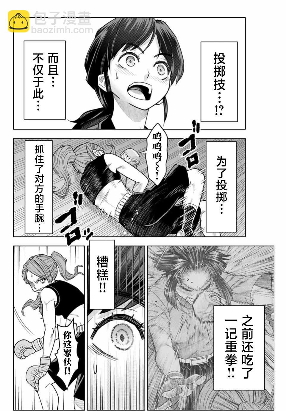霹嘭出拳 - 第03話 - 4