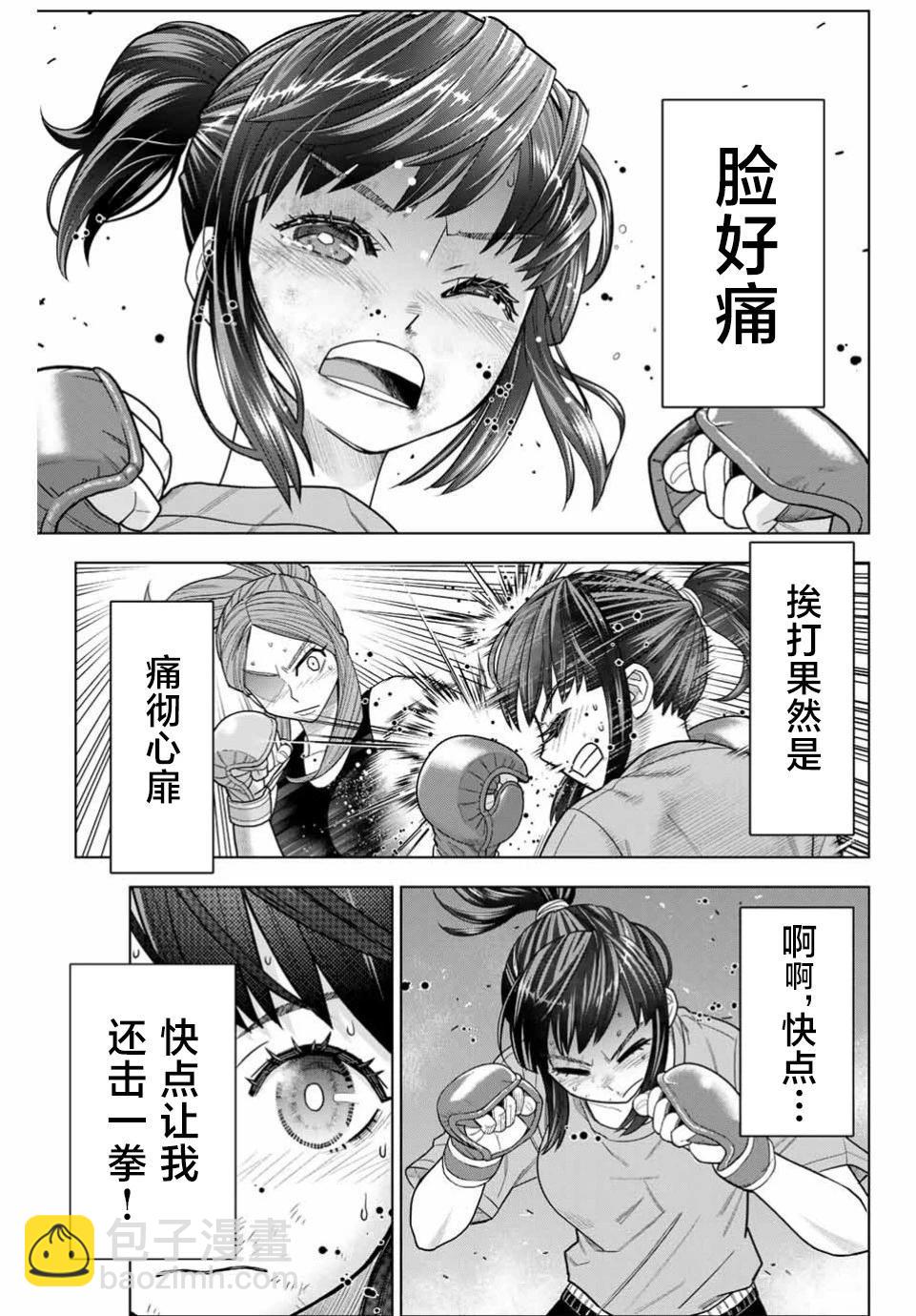 霹嘭出拳 - 第03話 - 3