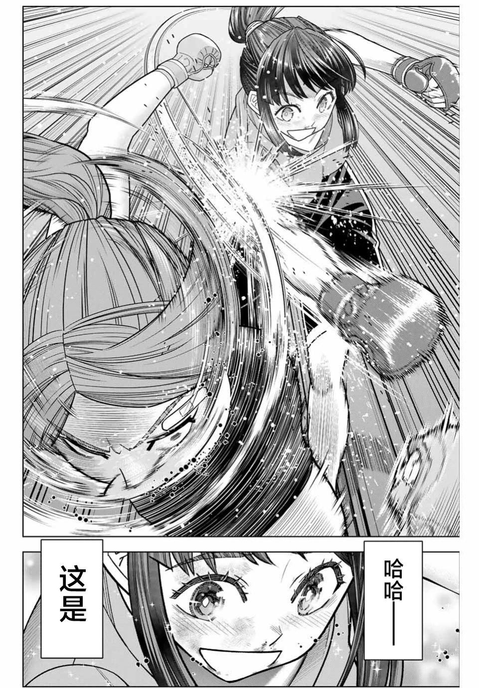 霹嘭出拳 - 第03話 - 6