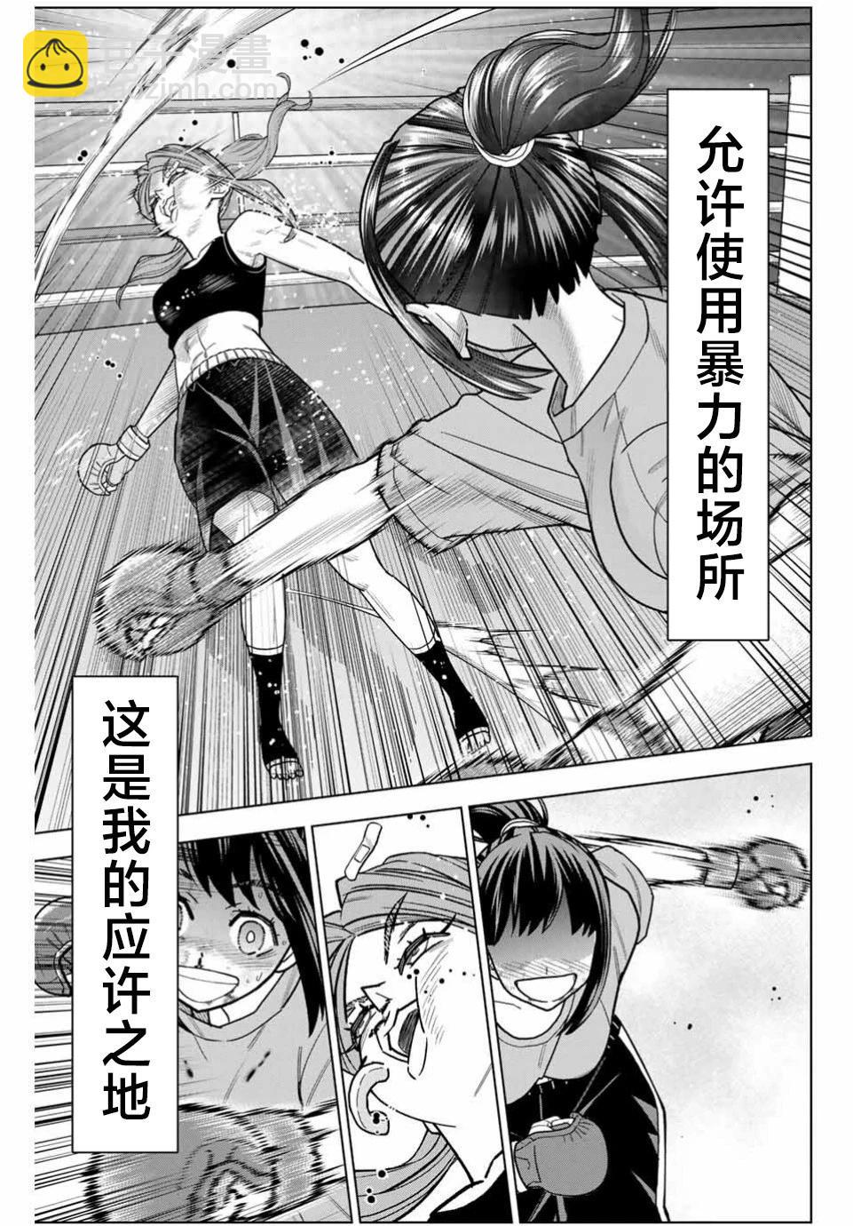 霹嘭出拳 - 第03話 - 1