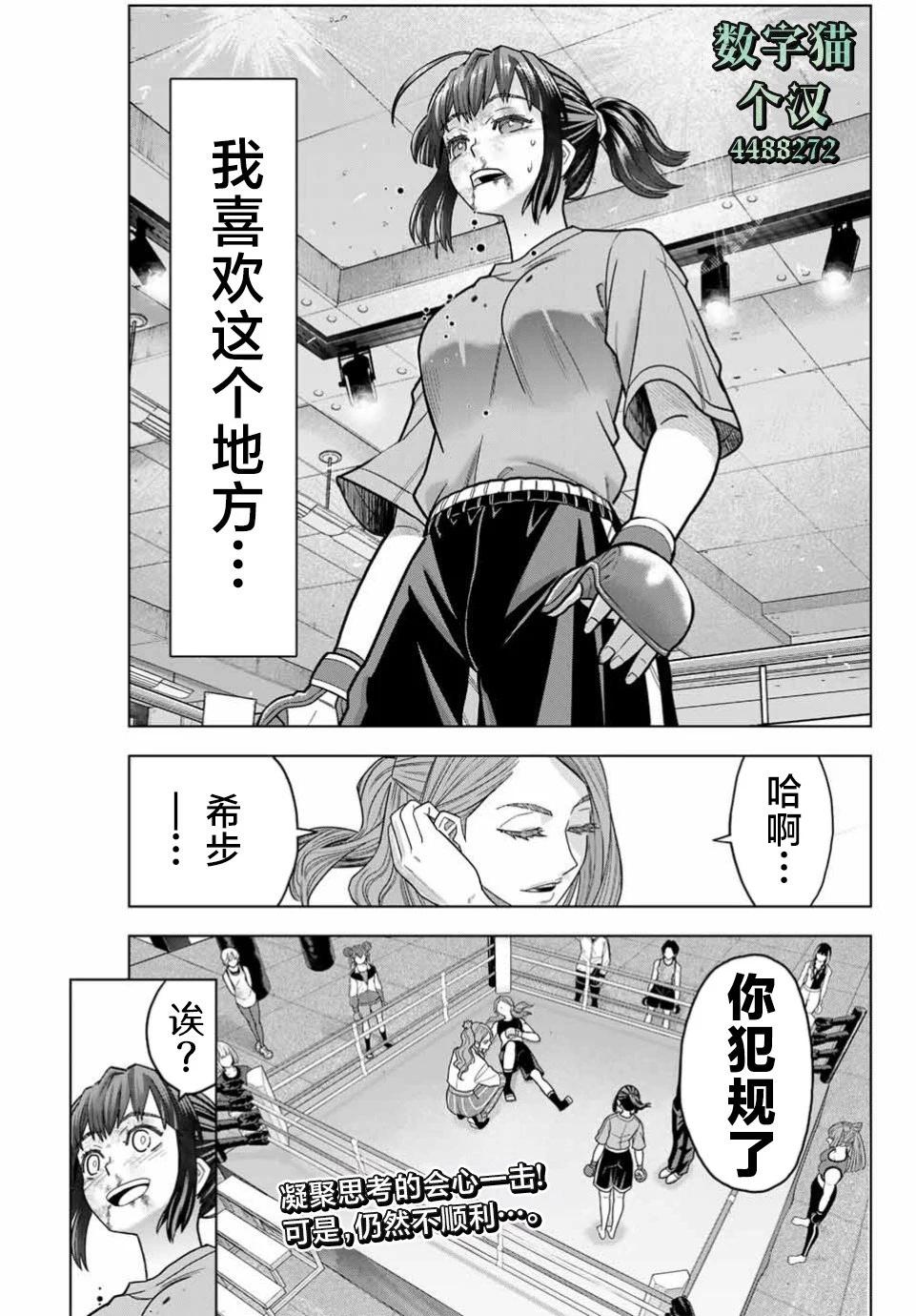 霹嘭出拳 - 第03話 - 3