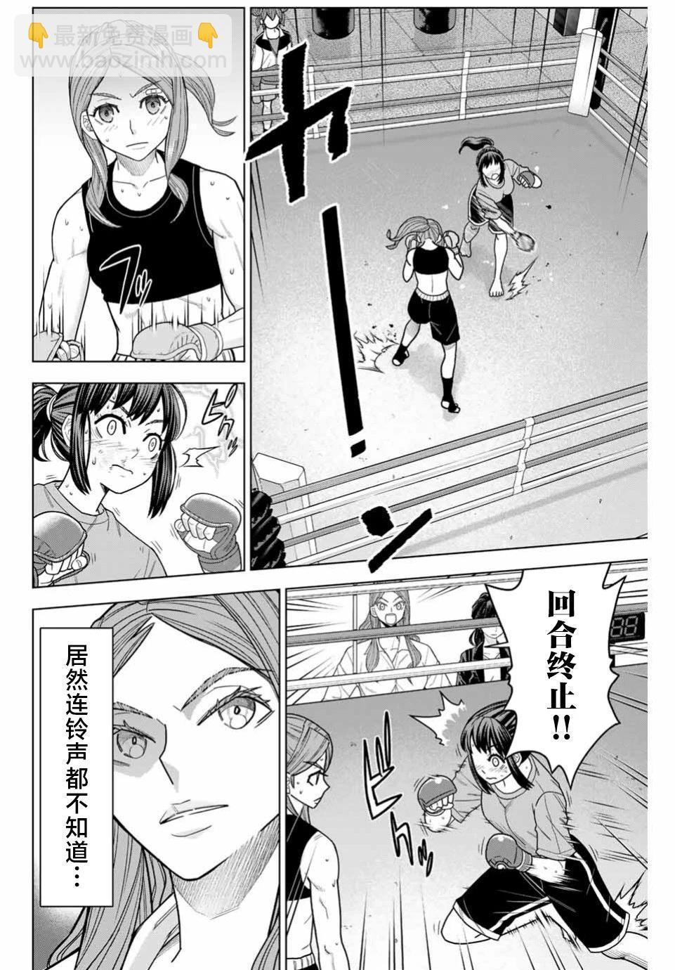 霹嘭出拳 - 第03話 - 4