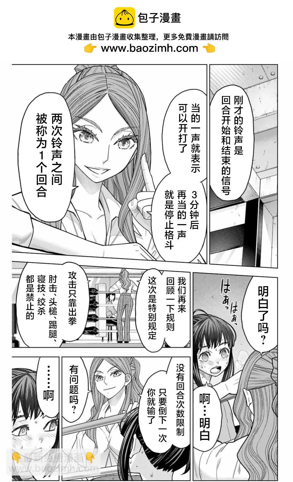 霹嘭出拳 - 第03話 - 5