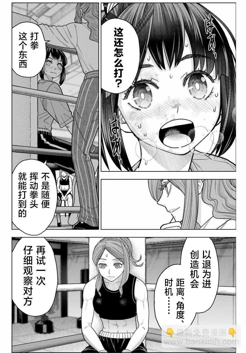 霹嘭出拳 - 第03話 - 6