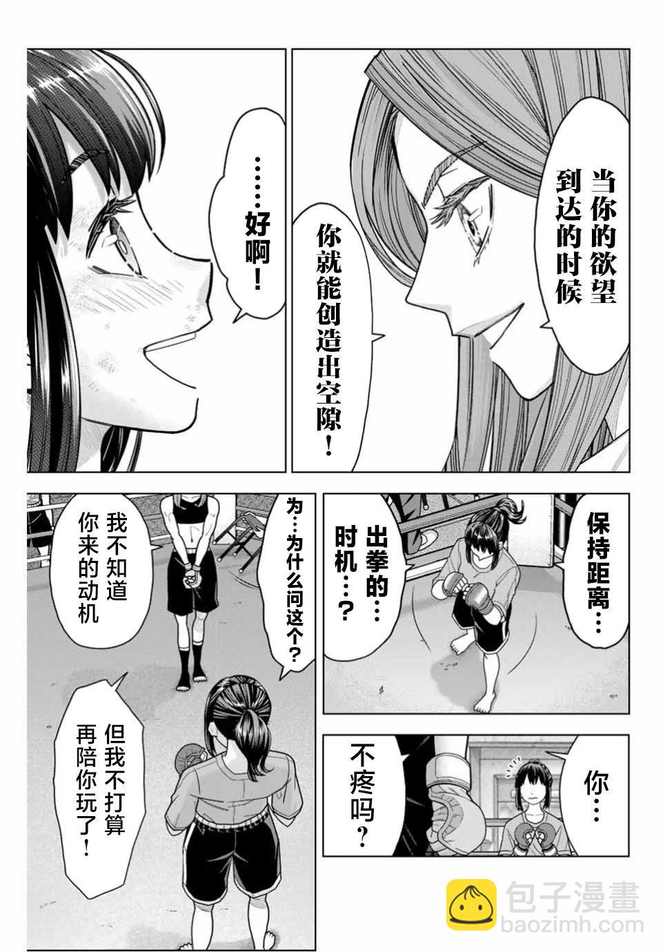 霹嘭出拳 - 第03話 - 1