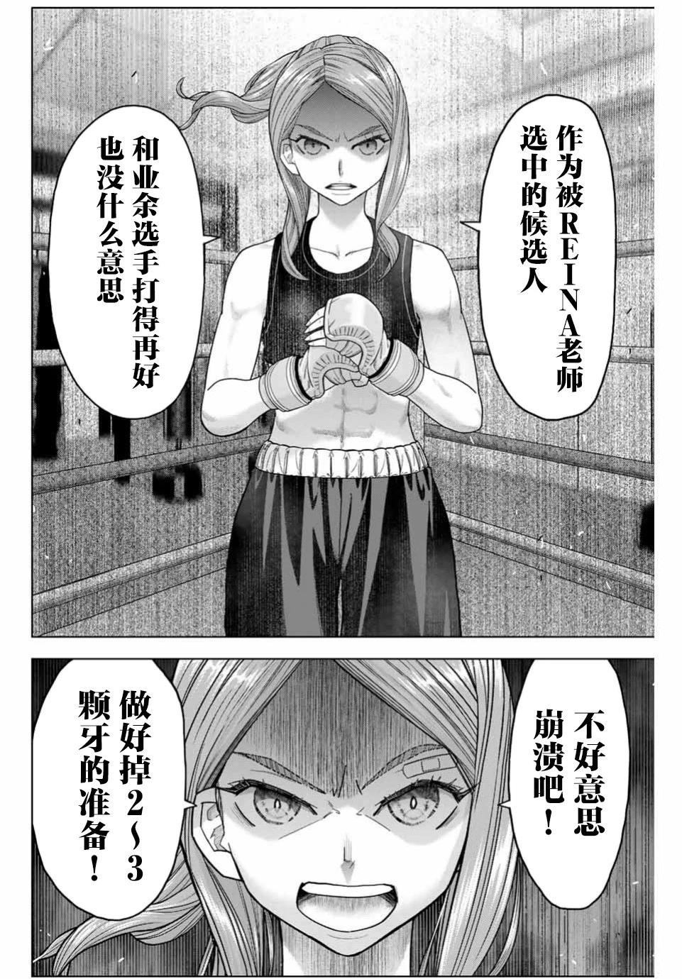 霹嘭出拳 - 第03話 - 2