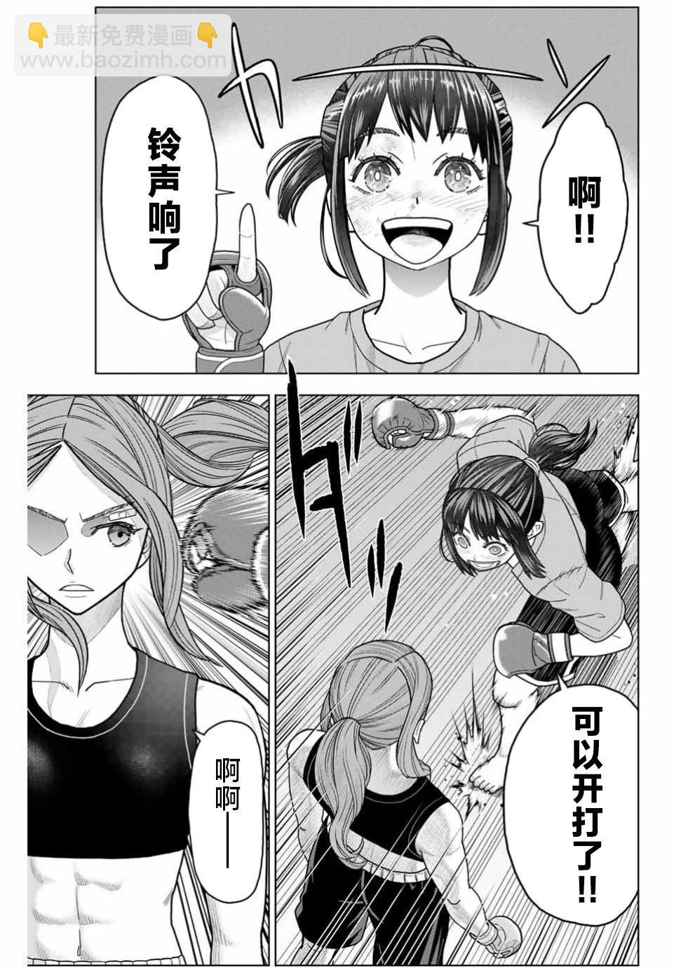 霹嘭出拳 - 第03話 - 3
