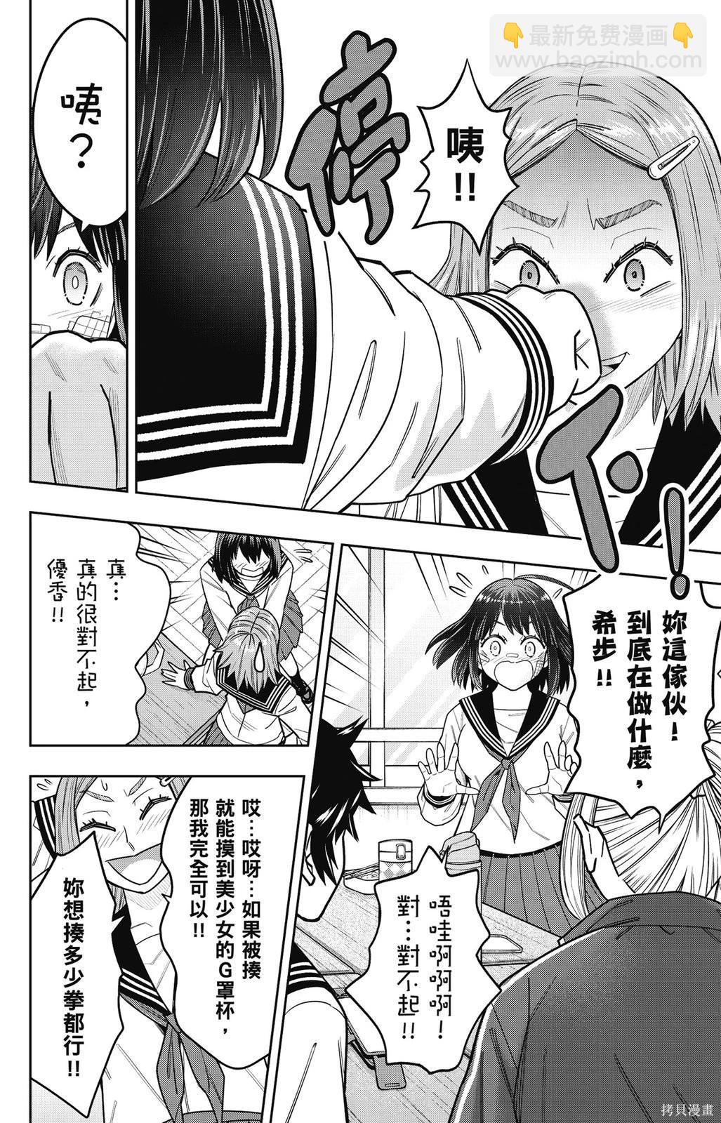 霹嘭出拳 - 第02卷(06-15)(1/4) - 2