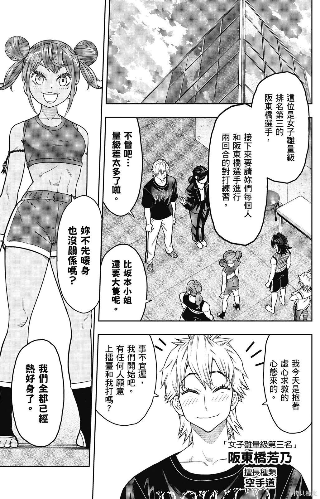 霹嘭出拳 - 第02卷(06-15)(1/4) - 5