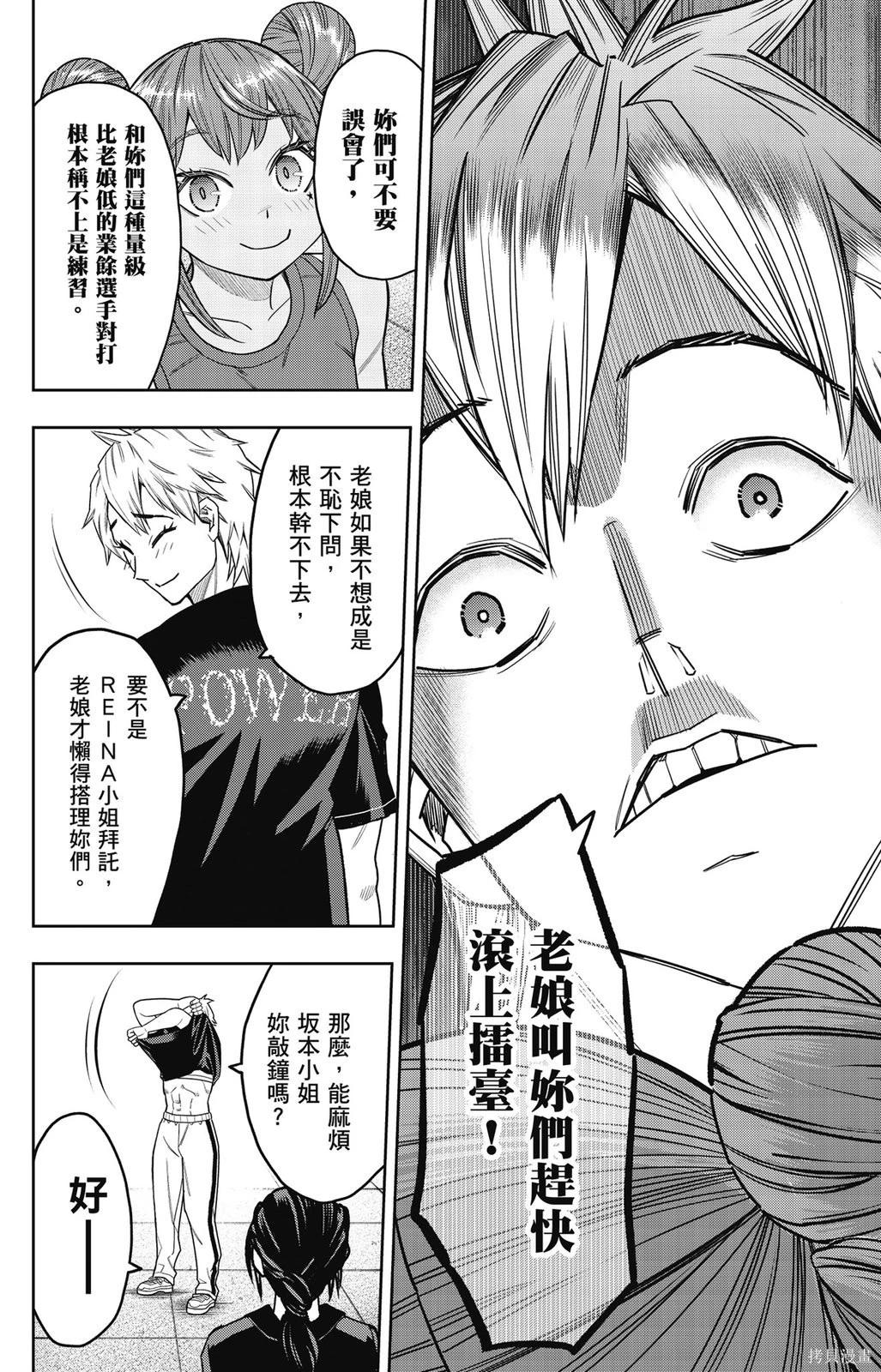 霹嘭出拳 - 第02卷(06-15)(1/4) - 6