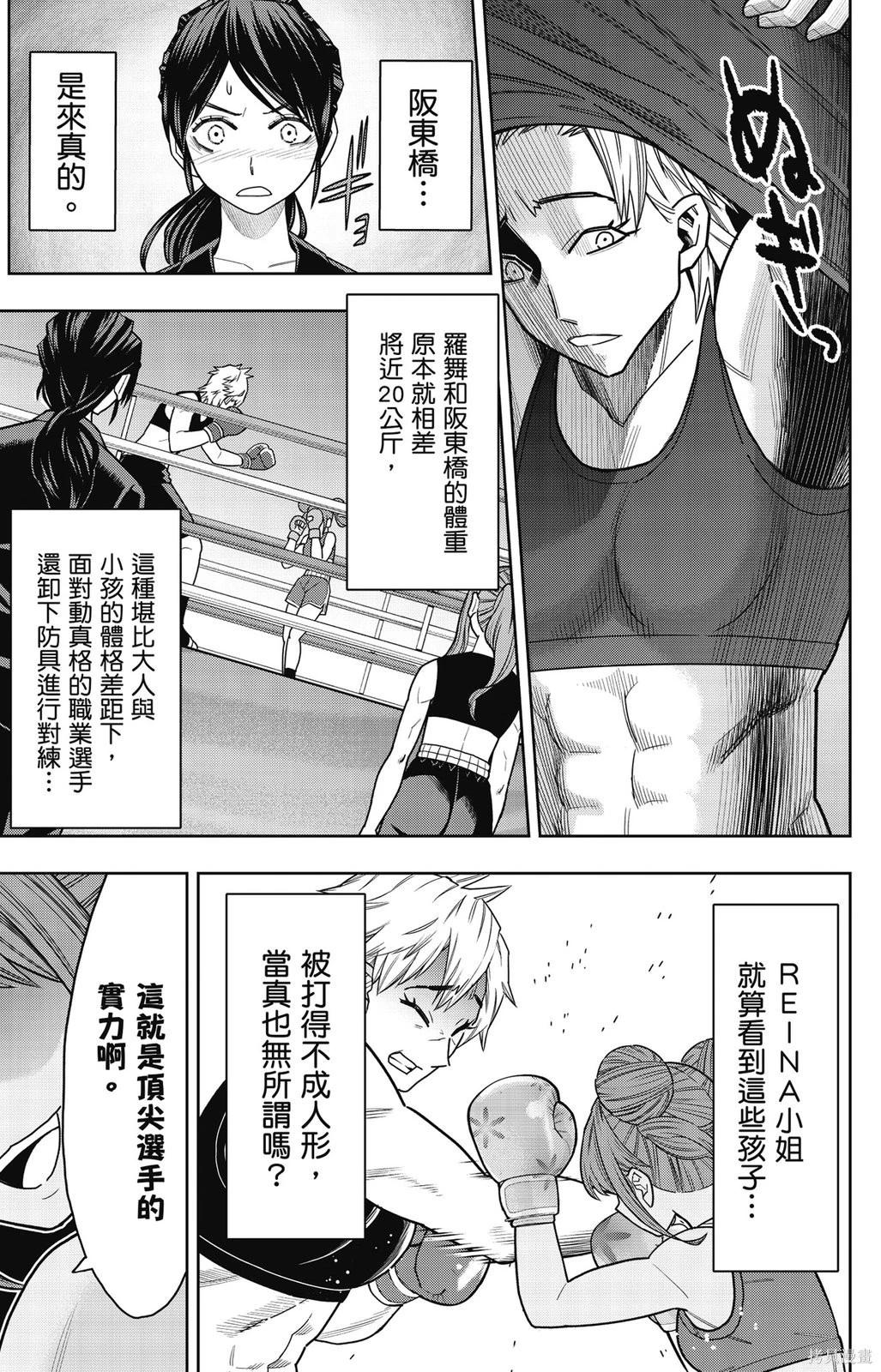 霹嘭出拳 - 第02卷(06-15)(1/4) - 7