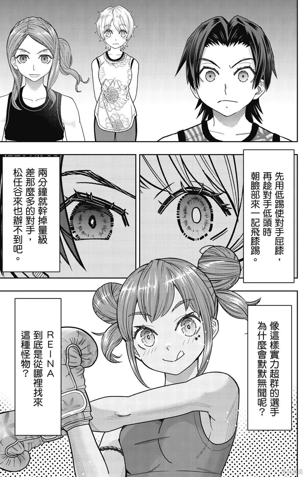 霹嘭出拳 - 第02卷(06-15)(1/4) - 3