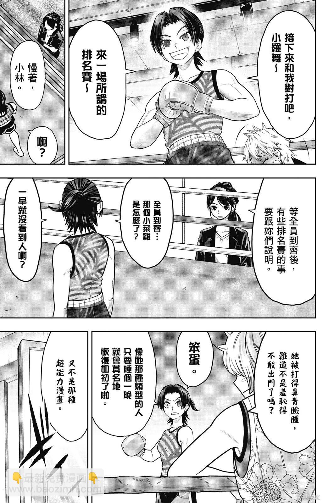 霹嘭出拳 - 第02卷(06-15)(1/4) - 5