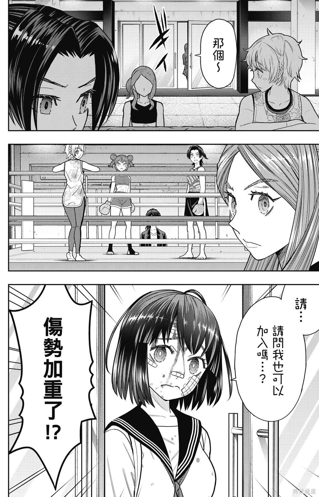 霹嘭出拳 - 第02卷(06-15)(1/4) - 6