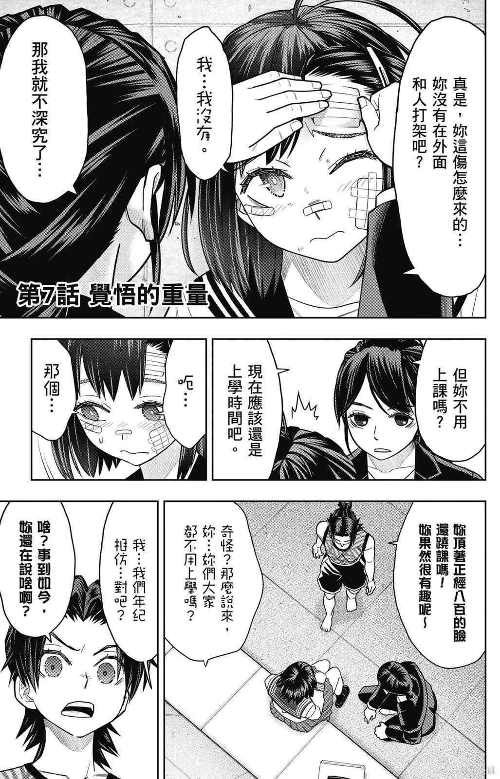 霹嘭出拳 - 第02卷(06-15)(1/4) - 7