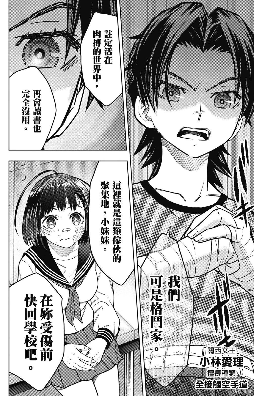 霹嘭出拳 - 第02卷(06-15)(1/4) - 8