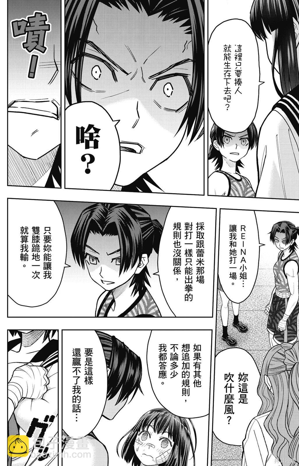 霹嘭出拳 - 第02卷(06-15)(1/4) - 4