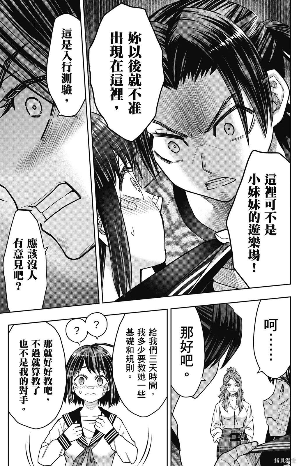 霹嘭出拳 - 第02卷(06-15)(1/4) - 5
