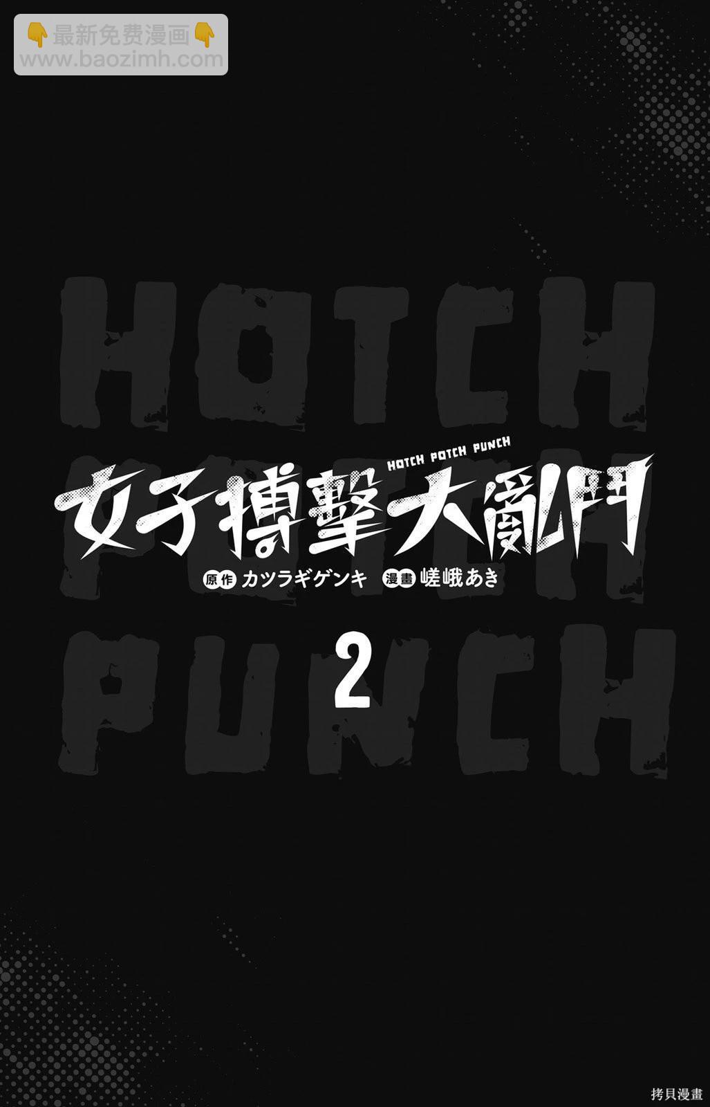 霹嘭出拳 - 第02卷(06-15)(1/4) - 3