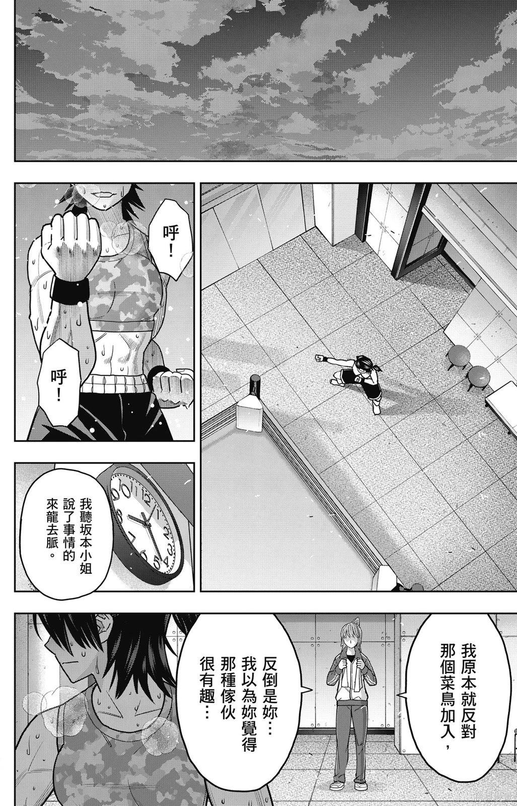 霹嘭出拳 - 第02卷(06-15)(1/4) - 6
