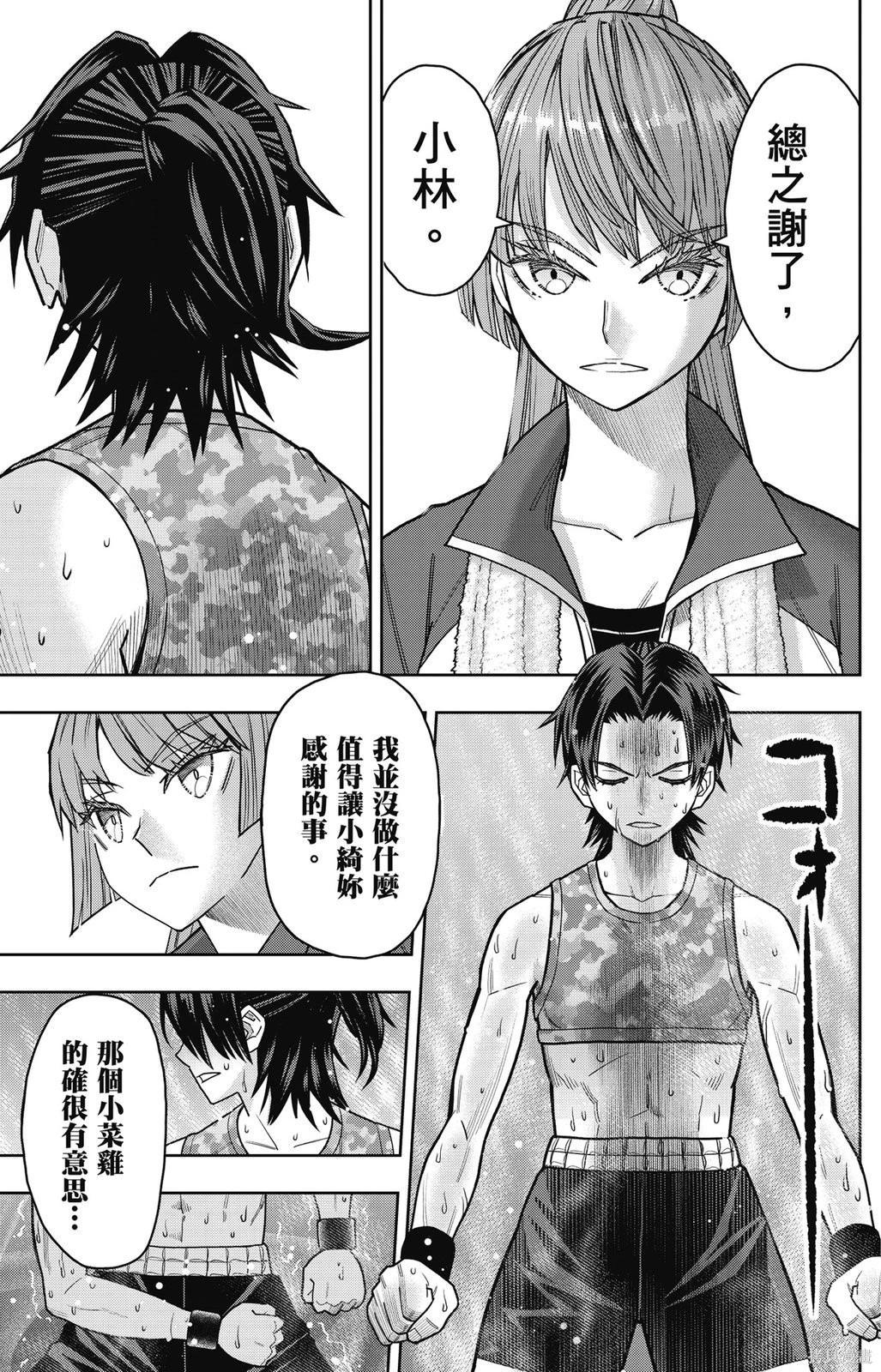 霹嘭出拳 - 第02卷(06-15)(1/4) - 7