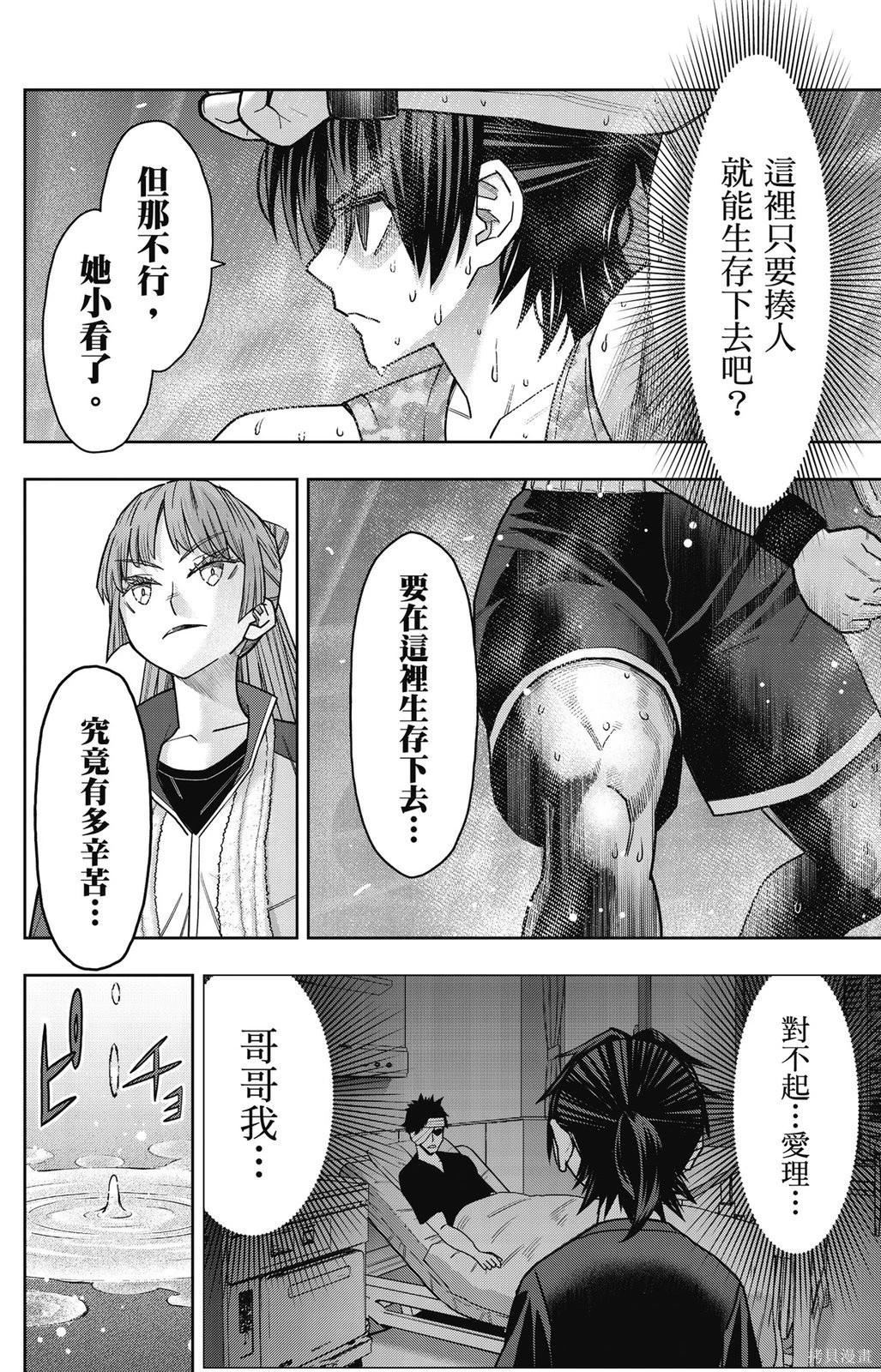 霹嘭出拳 - 第02卷(06-15)(1/4) - 8