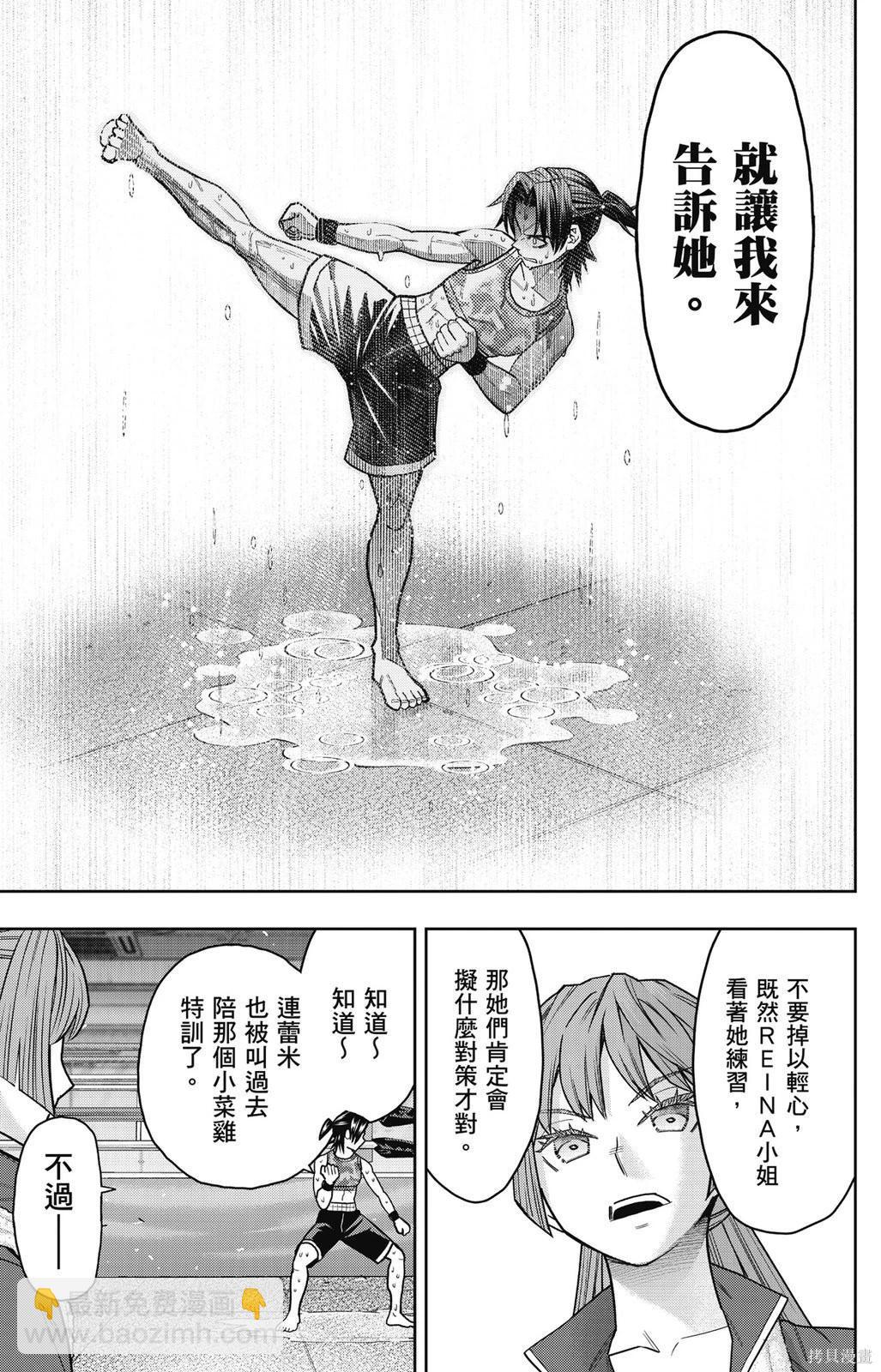 霹嘭出拳 - 第02卷(06-15)(1/4) - 1