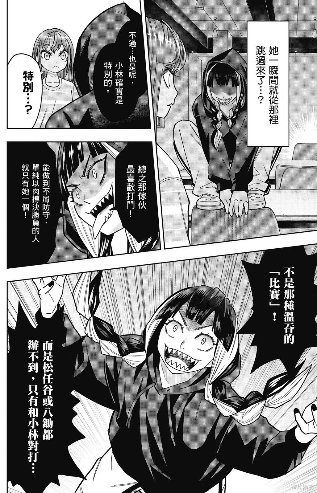霹嘭出拳 - 第02卷(06-15)(1/4) - 6