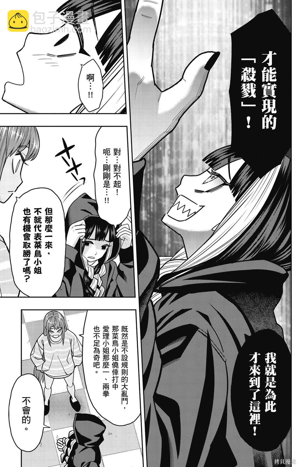 霹嘭出拳 - 第02卷(06-15)(1/4) - 7